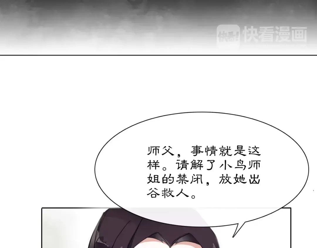 月沉吟 第32话 师兄的故事 第52页