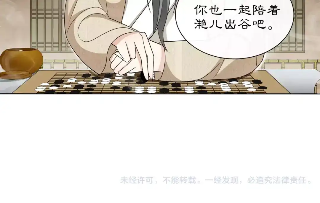 月沉吟 第32话 师兄的故事 第55页