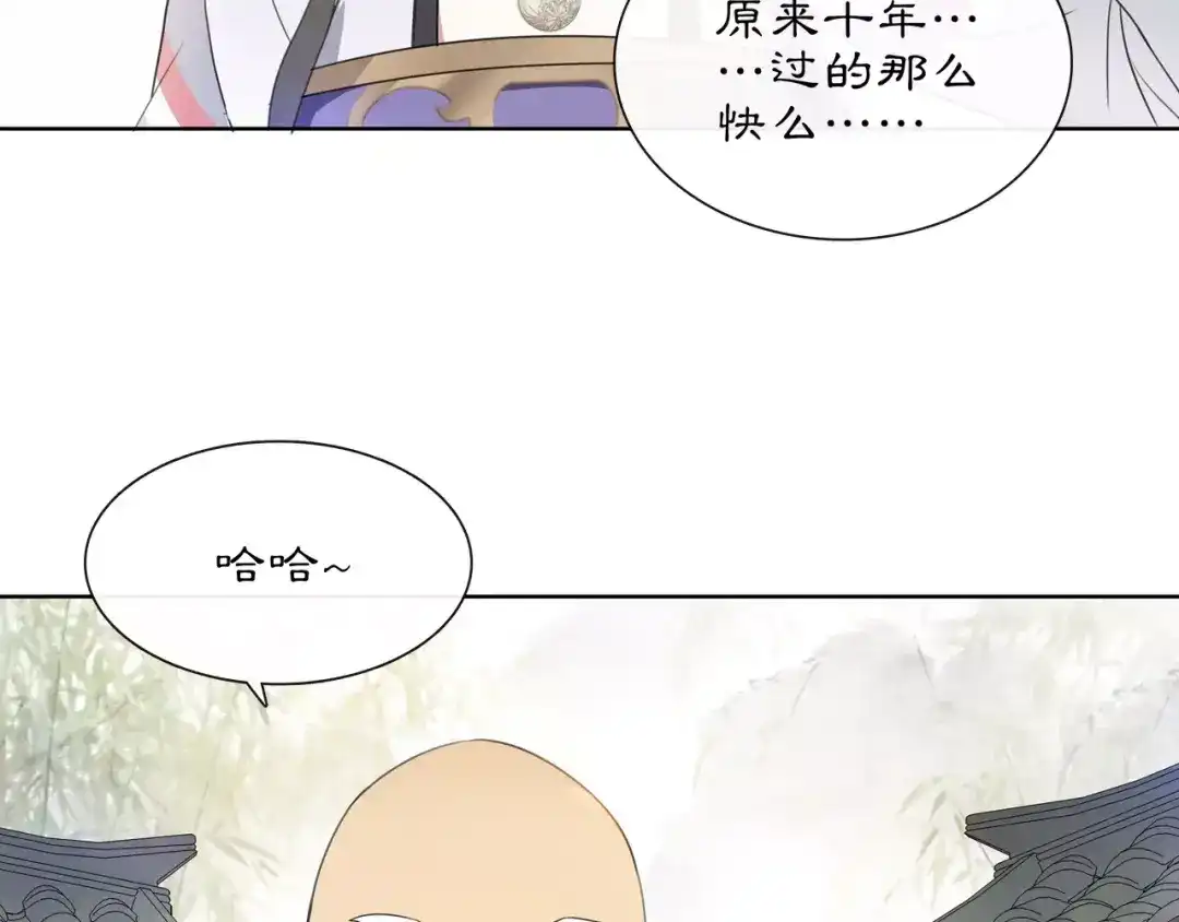 月沉吟 第33话 出师 第10页