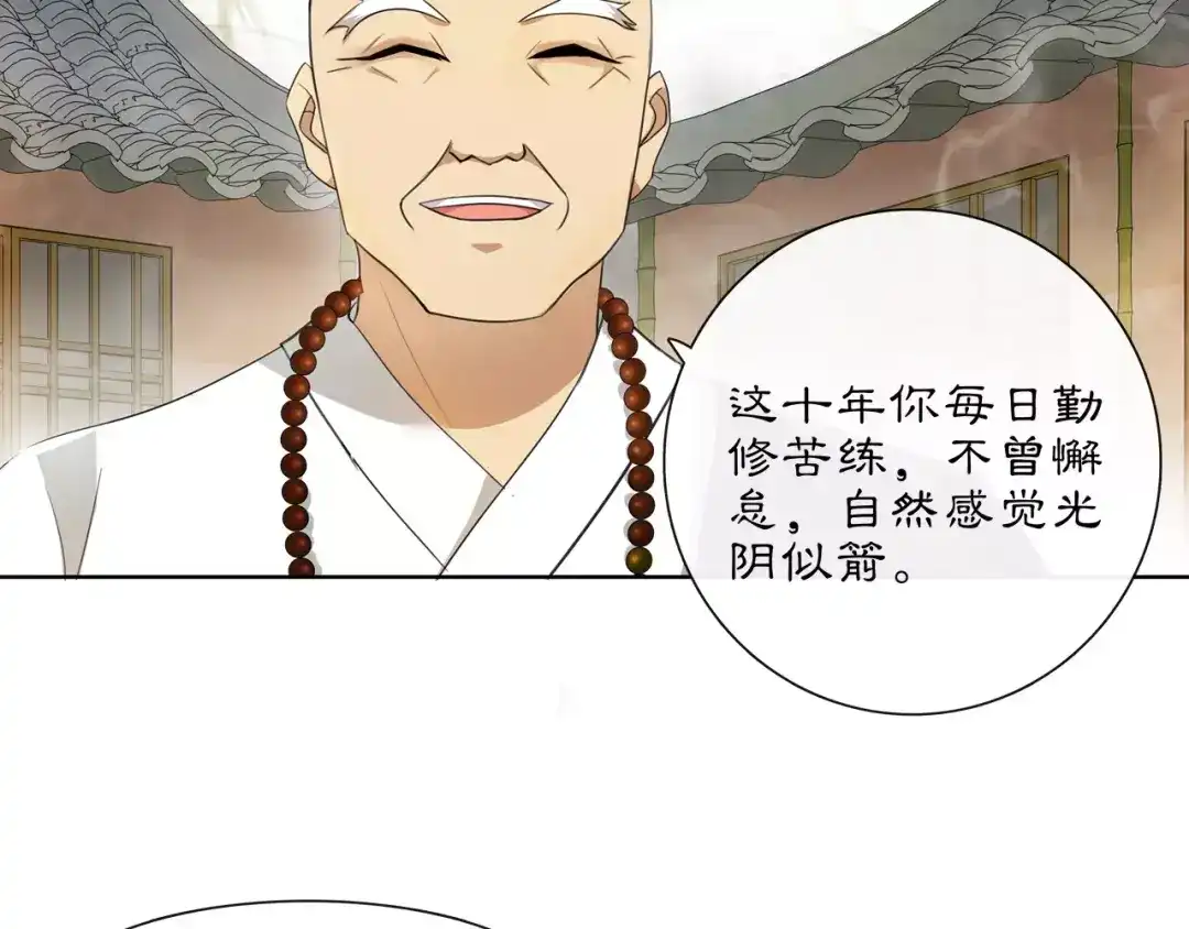 月沉吟 第33话 出师 第11页