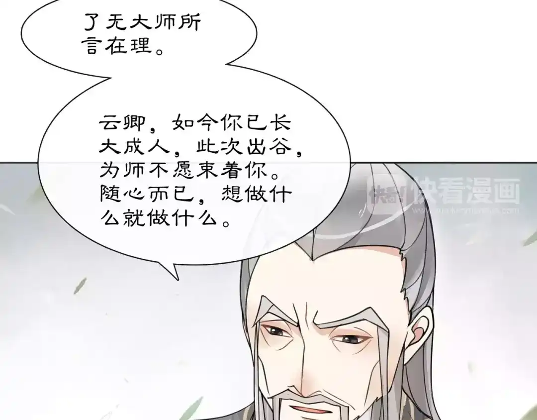 月沉吟 第33话 出师 第12页