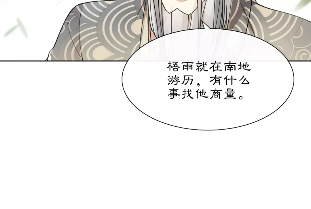 月沉吟 第33话 出师 第13页