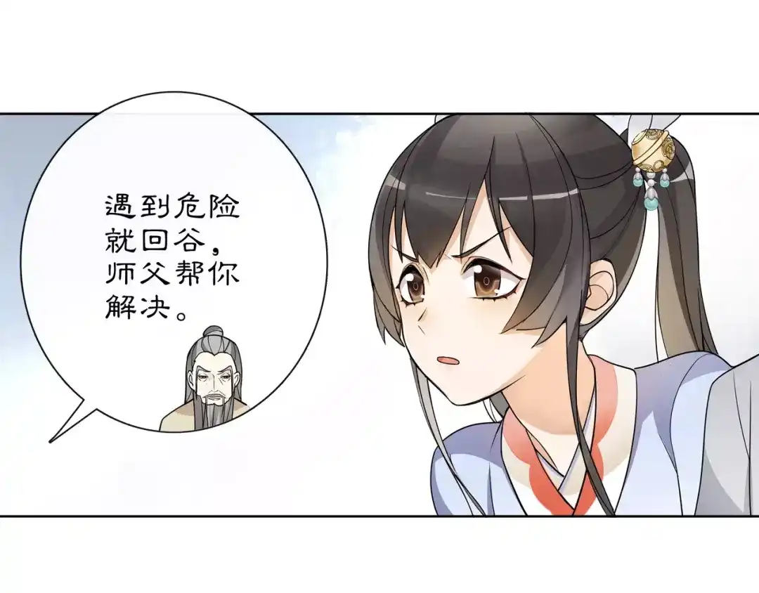 月沉吟 第33话 出师 第14页