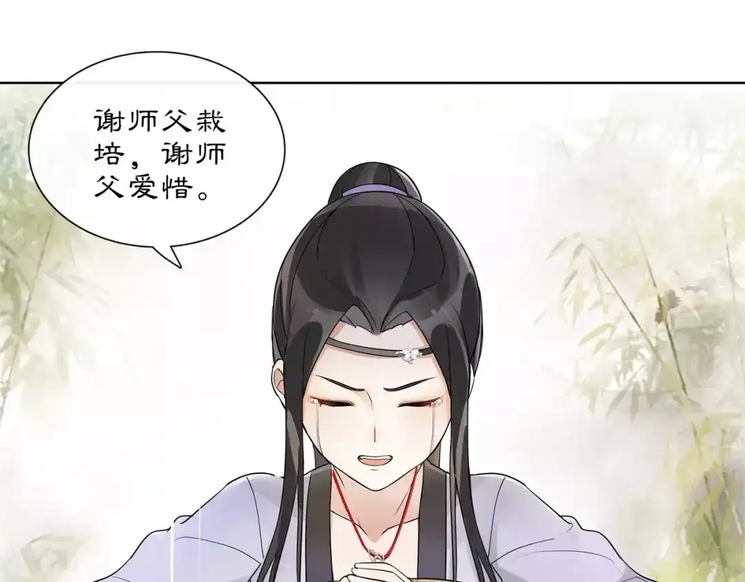 月沉吟 第33话 出师 第15页