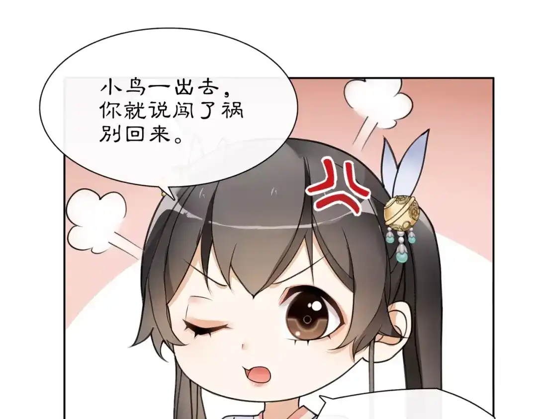 月沉吟 第33话 出师 第19页