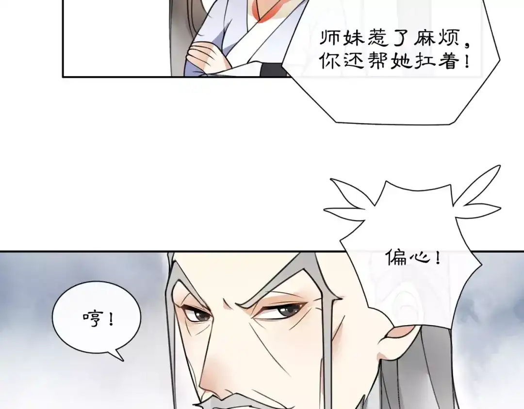 月沉吟 第33话 出师 第20页