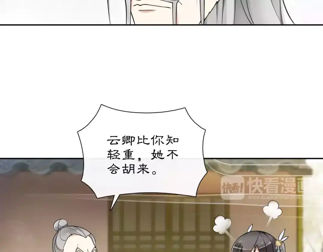 月沉吟 第33话 出师 第21页