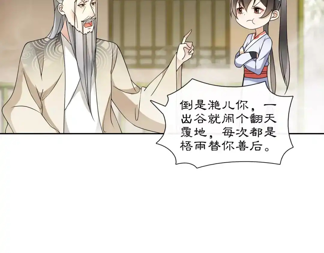 月沉吟 第33话 出师 第22页
