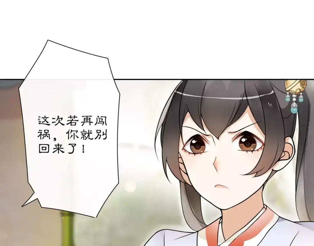 月沉吟 第33话 出师 第24页