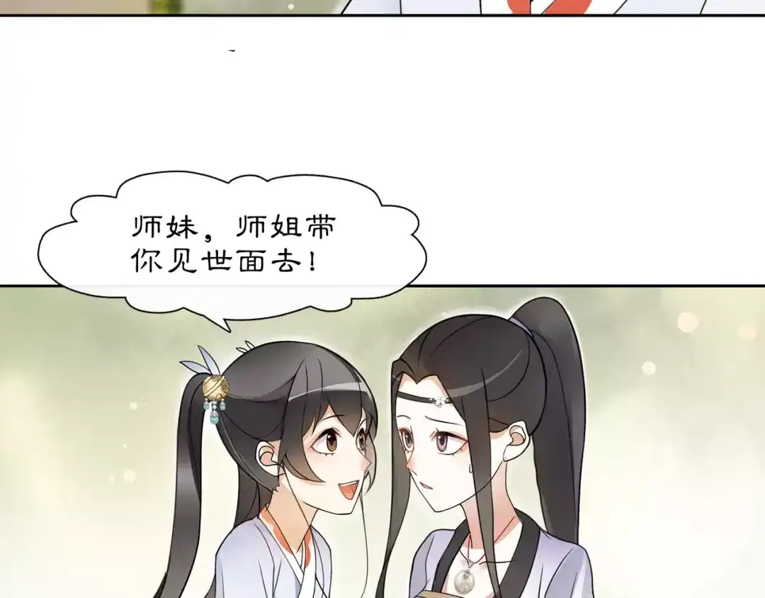月沉吟 第33话 出师 第25页