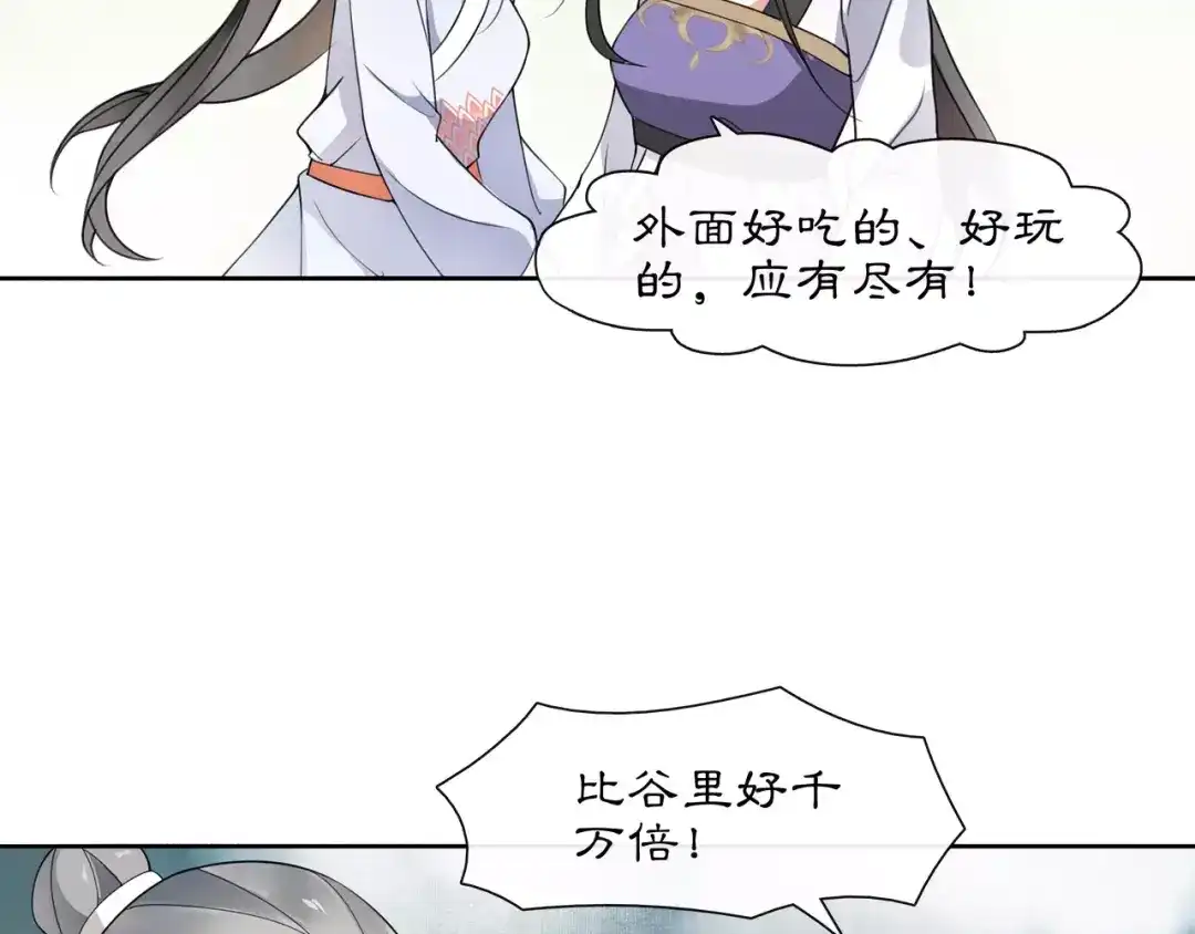 月沉吟 第33话 出师 第26页