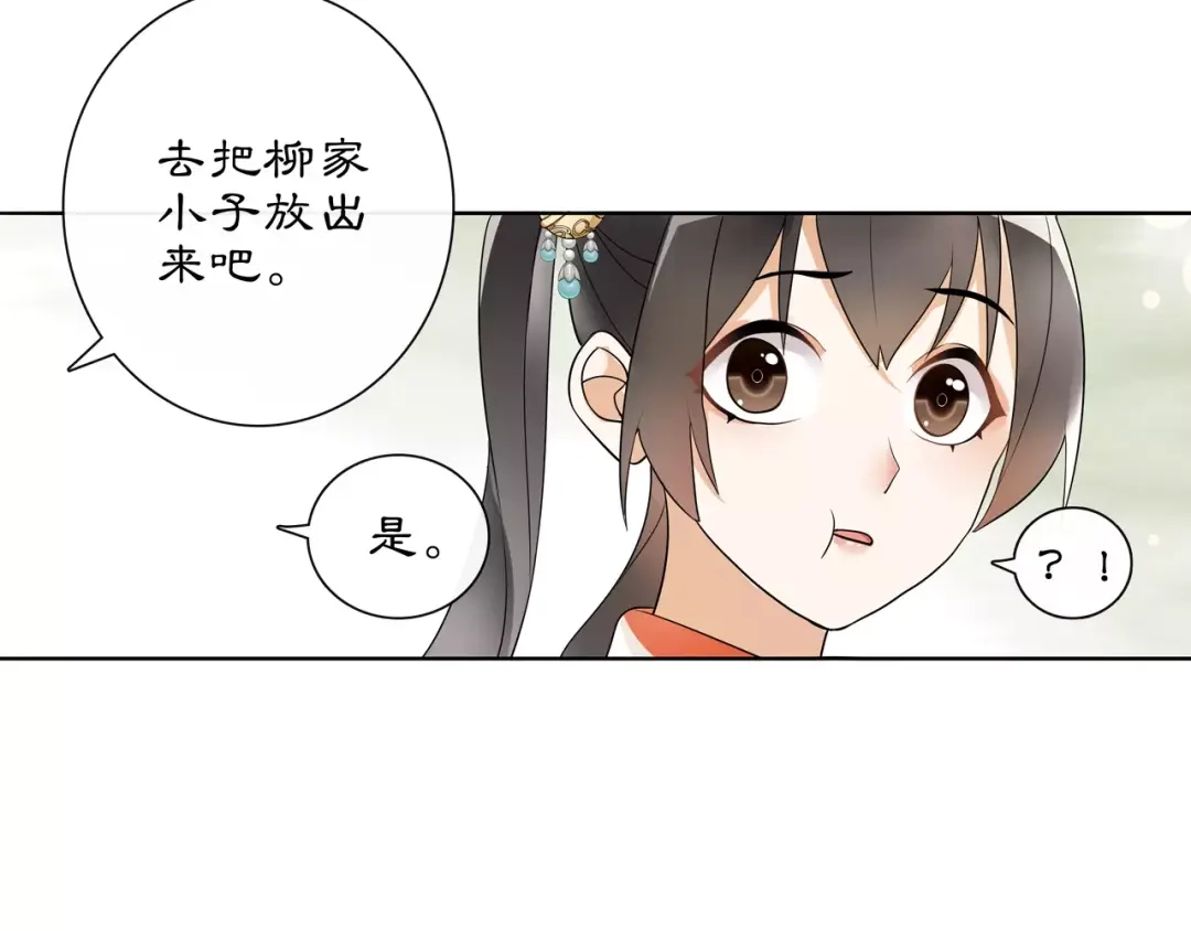 月沉吟 第33话 出师 第28页