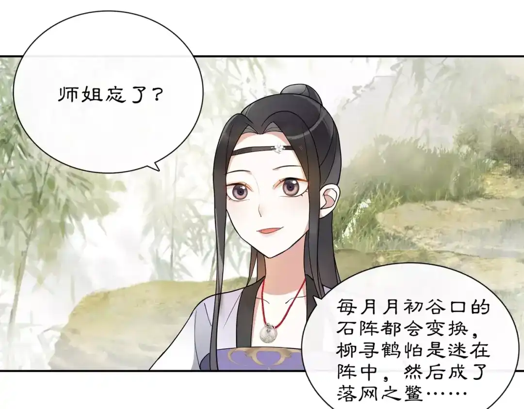 月沉吟 第33话 出师 第34页