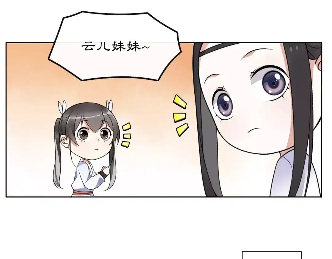 月沉吟 第33话 出师 第36页
