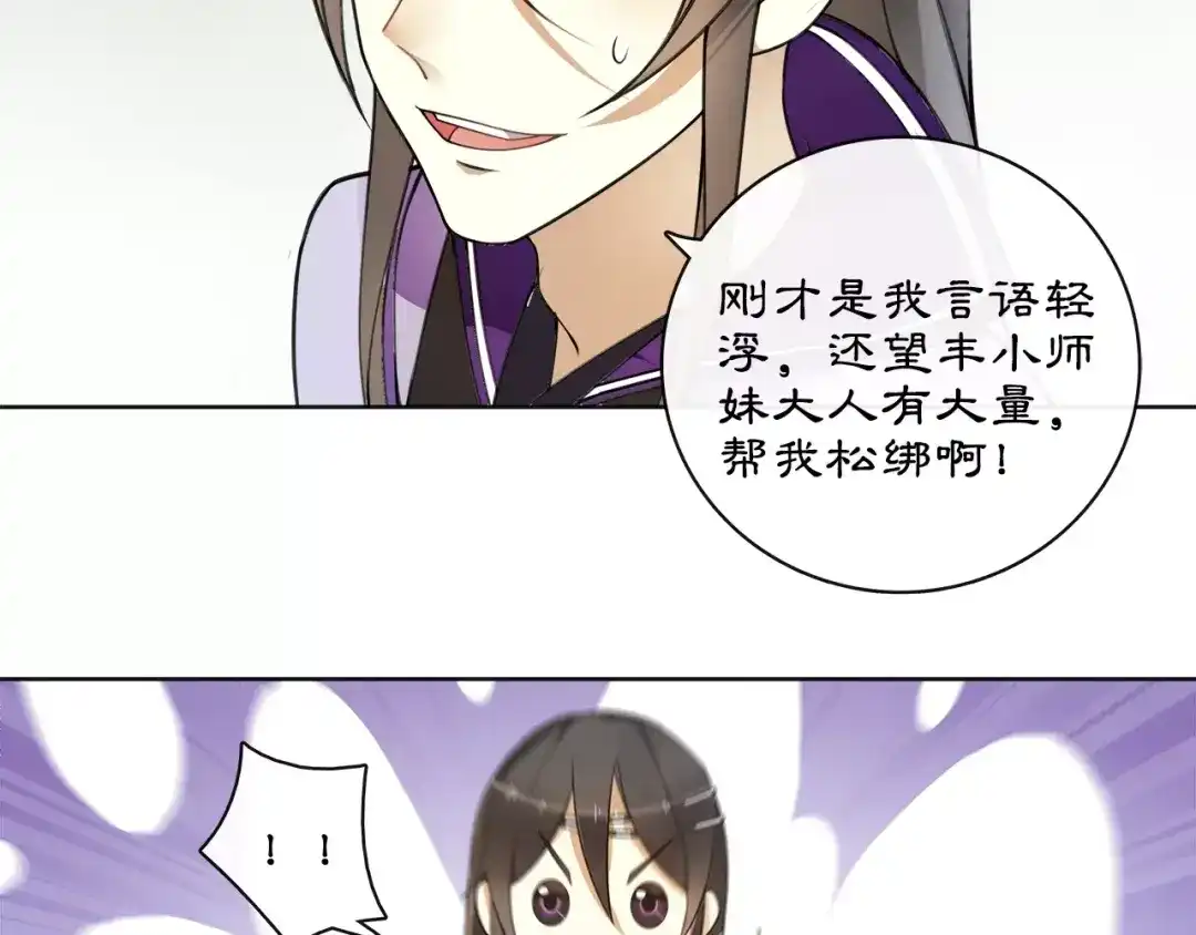 月沉吟 第33话 出师 第43页