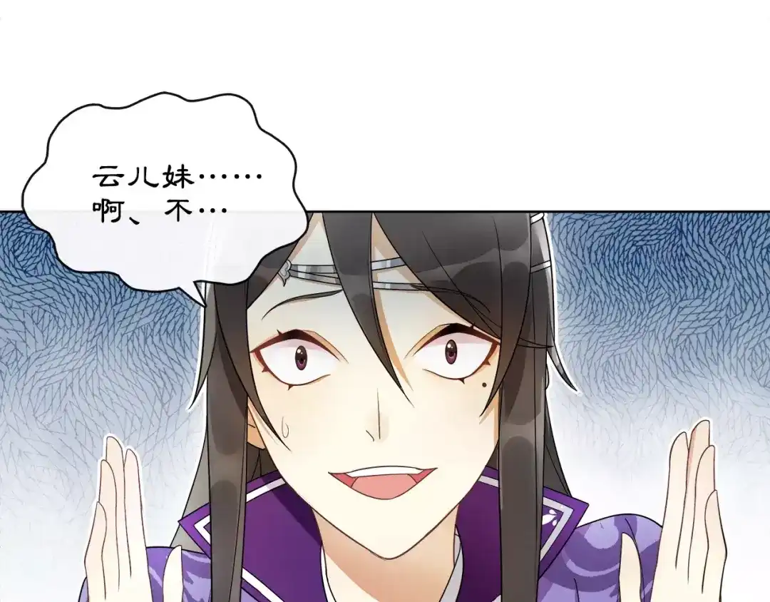 月沉吟 第33话 出师 第46页