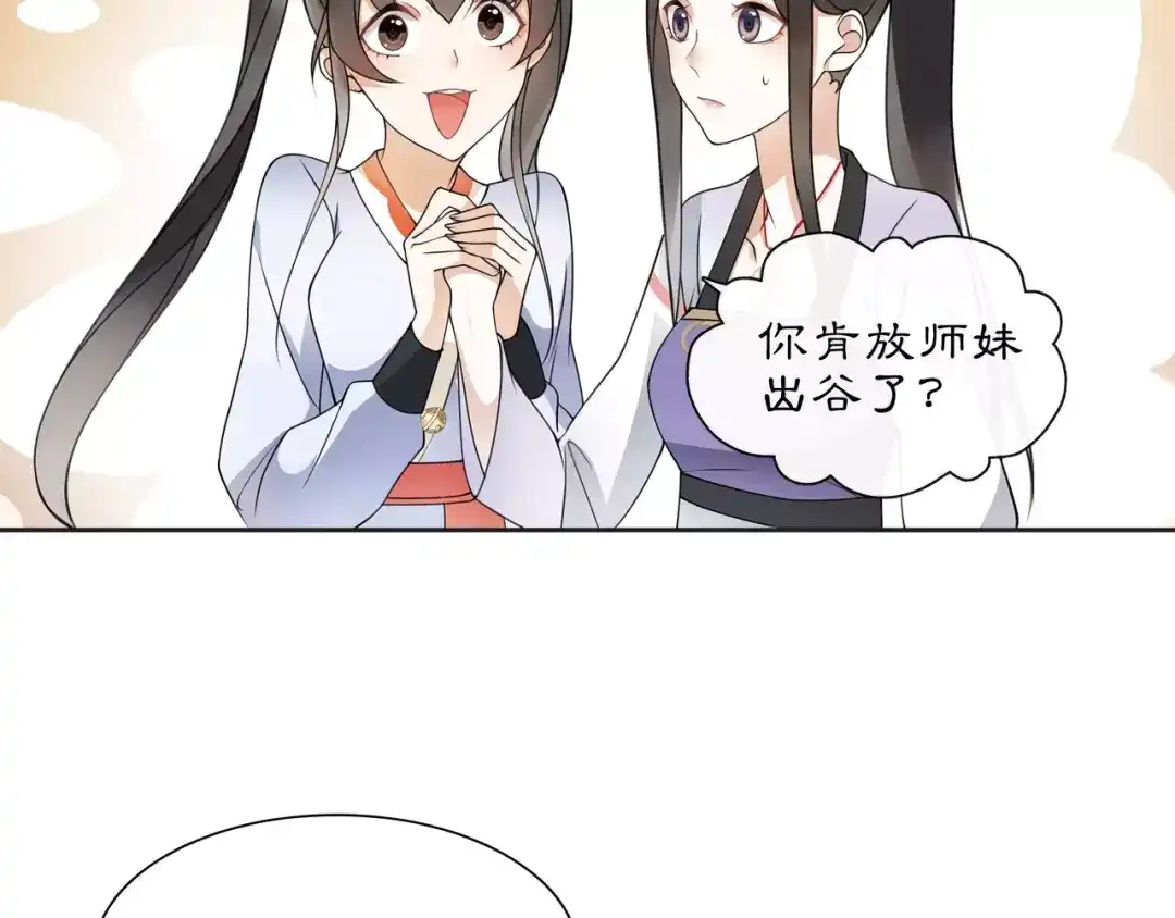月沉吟 第33话 出师 第5页
