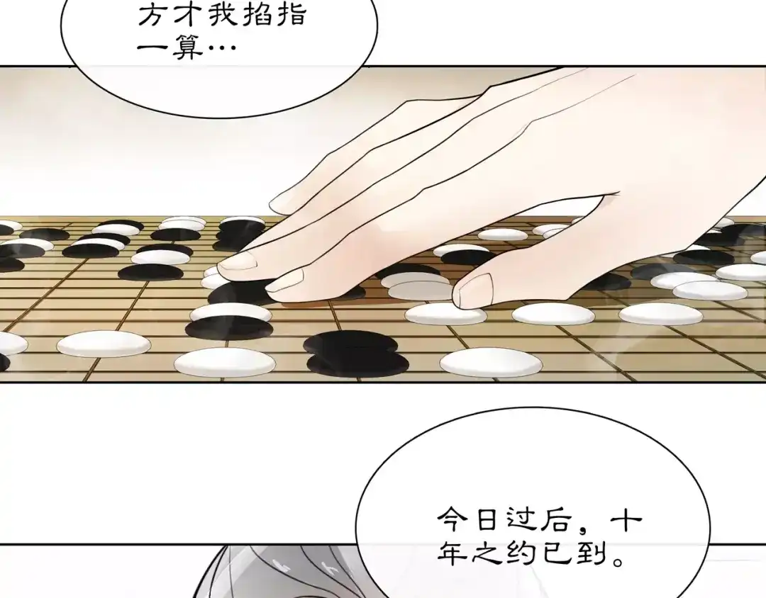 月沉吟 第33话 出师 第6页