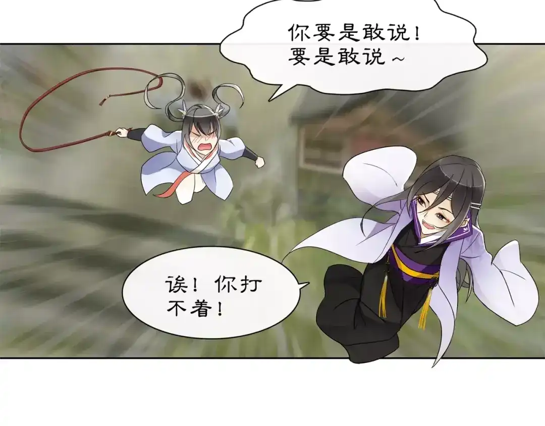 月沉吟 第34话 大将军 第11页