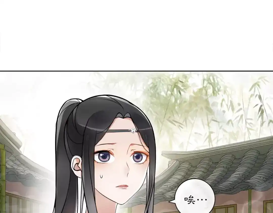 月沉吟 第34话 大将军 第12页