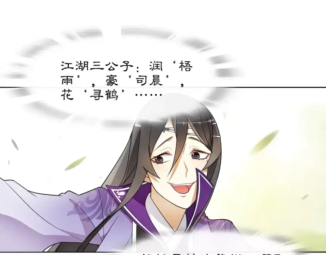 月沉吟 第34话 大将军 第14页