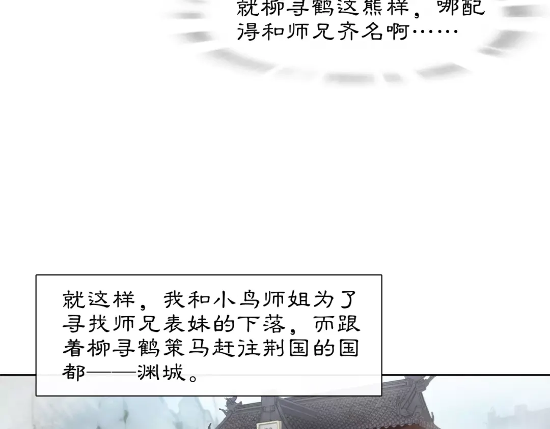 月沉吟 第34话 大将军 第15页