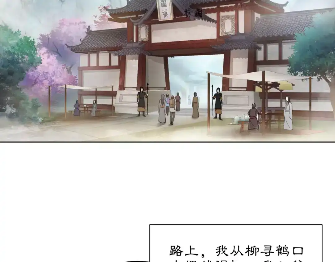 月沉吟 第34话 大将军 第16页