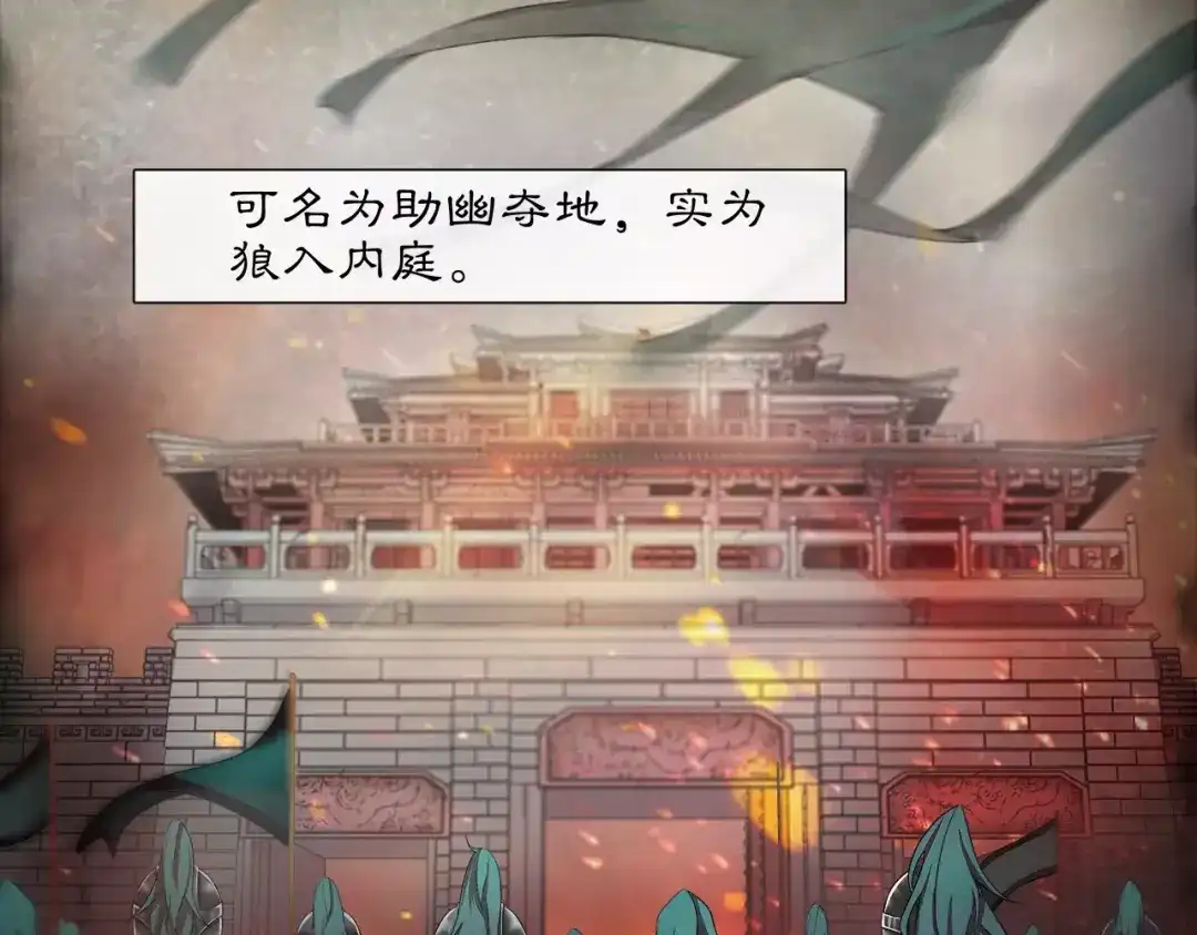 月沉吟 第34话 大将军 第20页