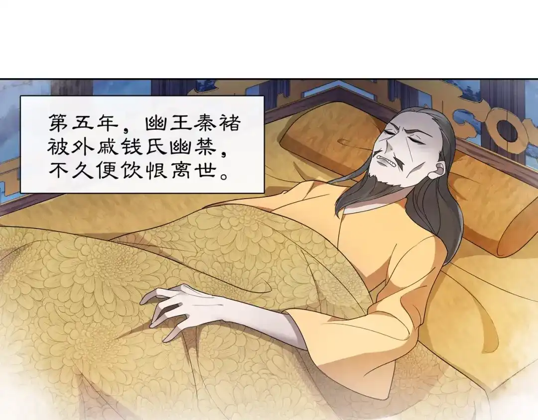 月沉吟 第34话 大将军 第23页