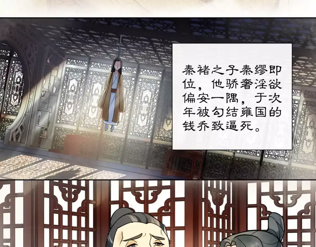月沉吟 第34话 大将军 第24页