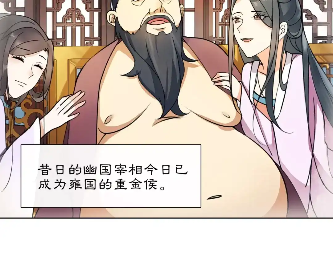 月沉吟 第34话 大将军 第25页
