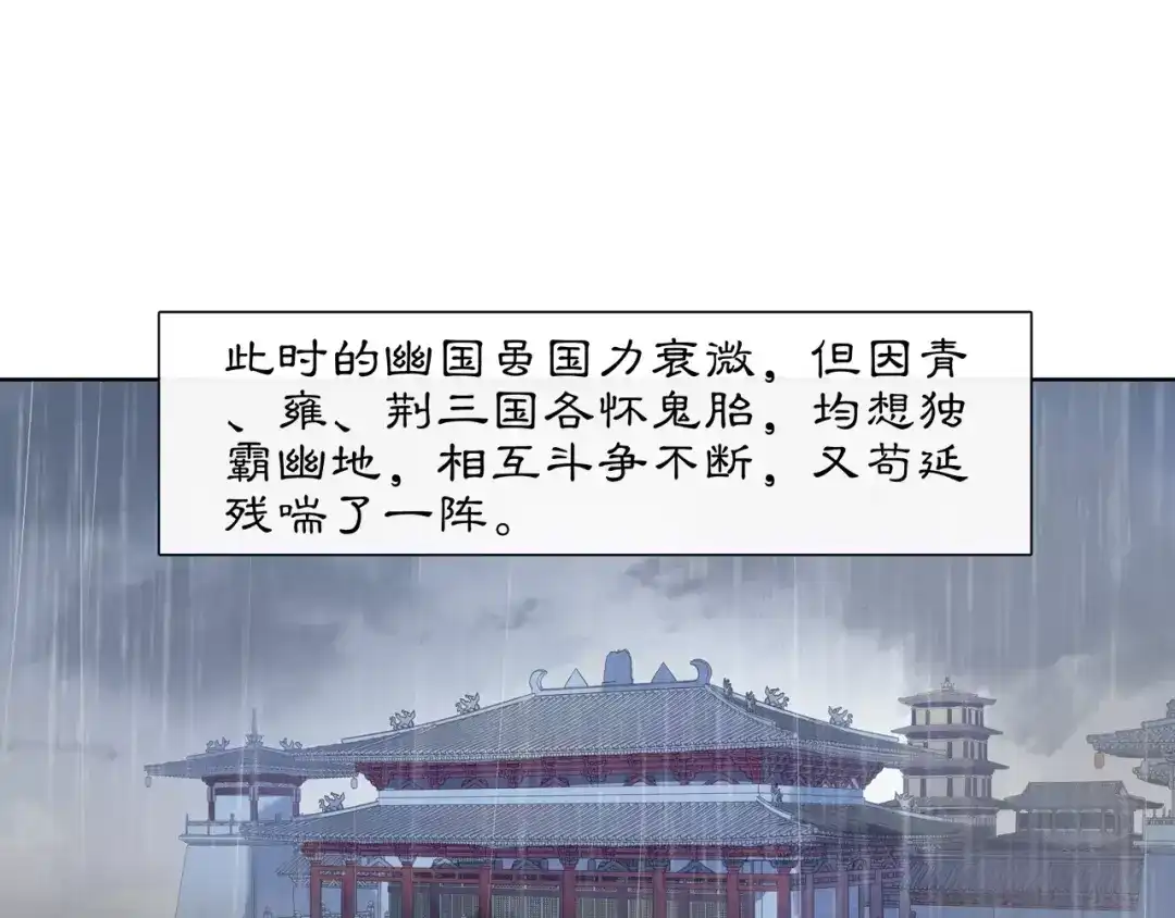 月沉吟 第34话 大将军 第26页