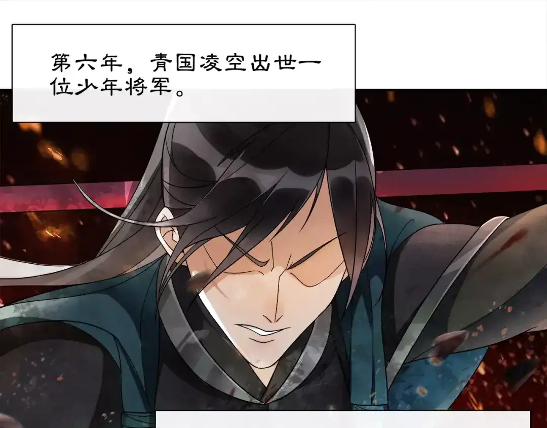 月沉吟 第34话 大将军 第28页