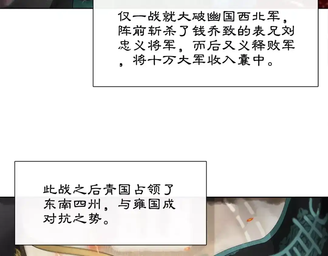 月沉吟 第34话 大将军 第29页