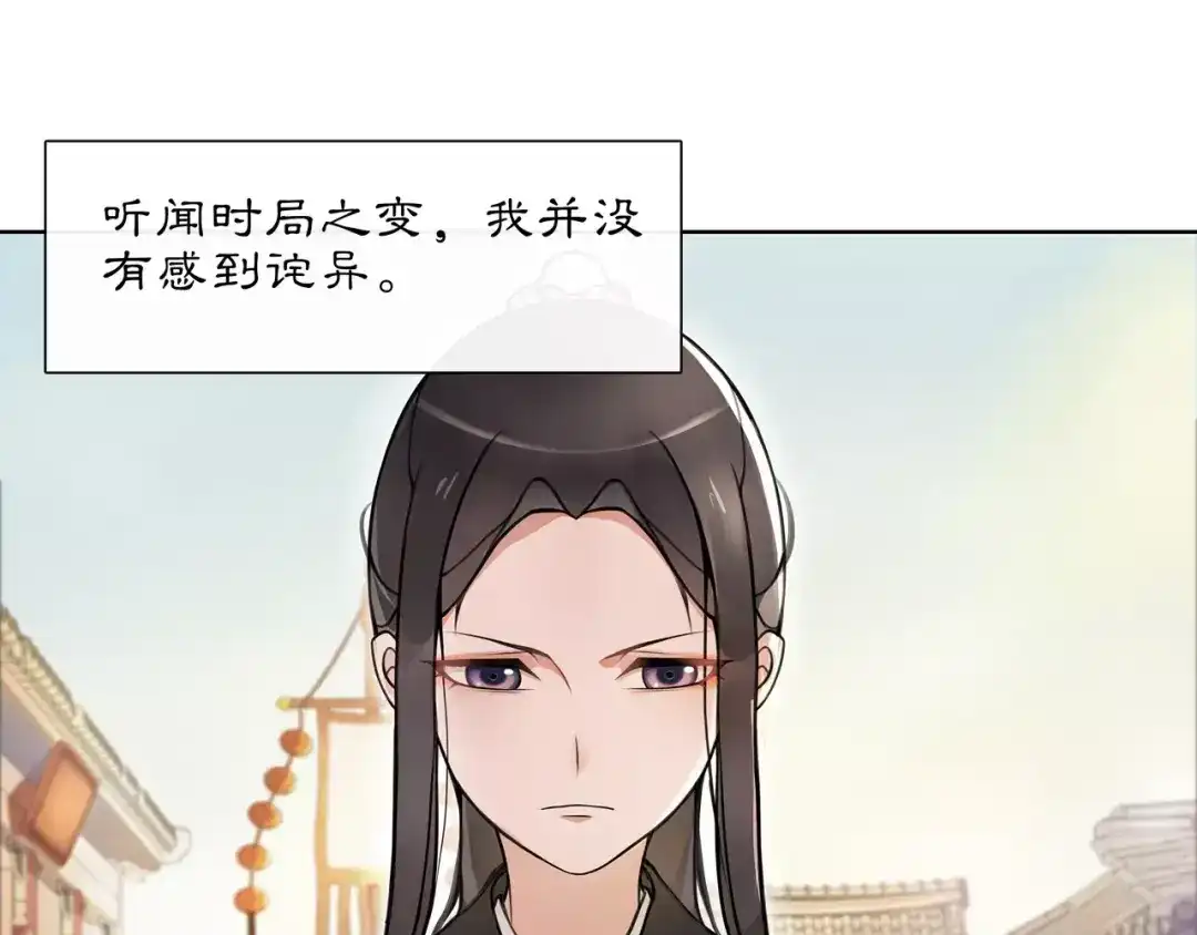 月沉吟 第34话 大将军 第33页