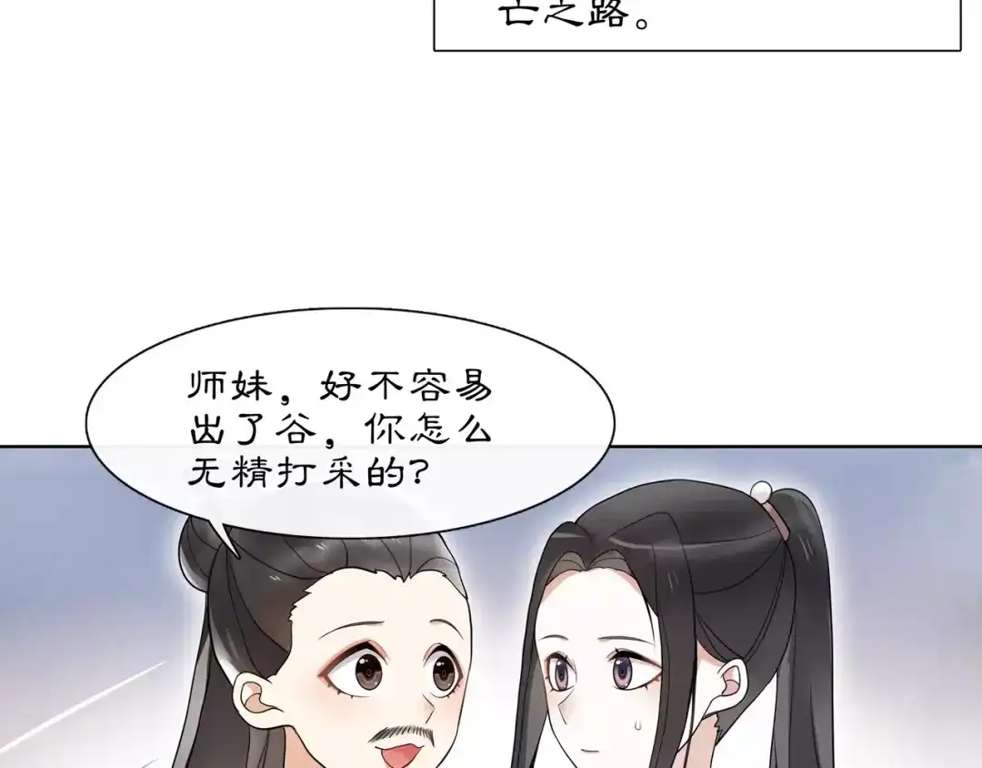 月沉吟 第34话 大将军 第35页