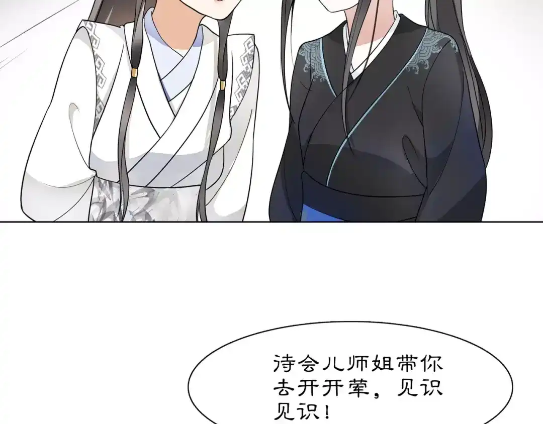 月沉吟 第34话 大将军 第36页