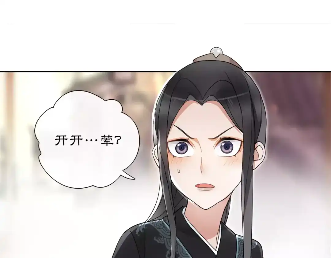 月沉吟 第34话 大将军 第38页
