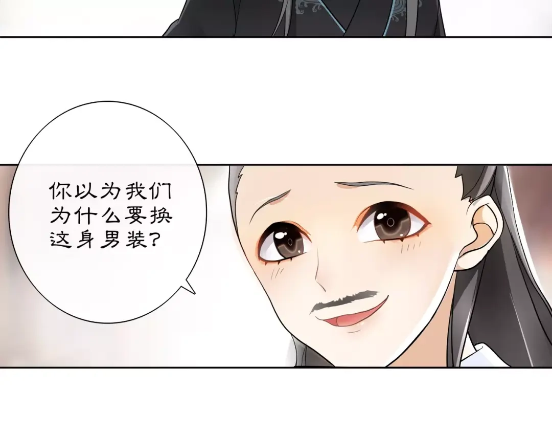 月沉吟 第34话 大将军 第39页