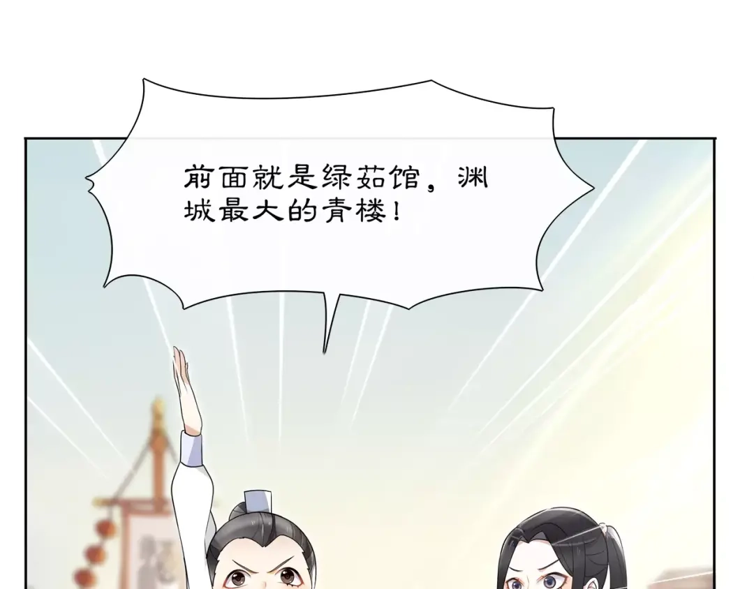 月沉吟 第34话 大将军 第40页
