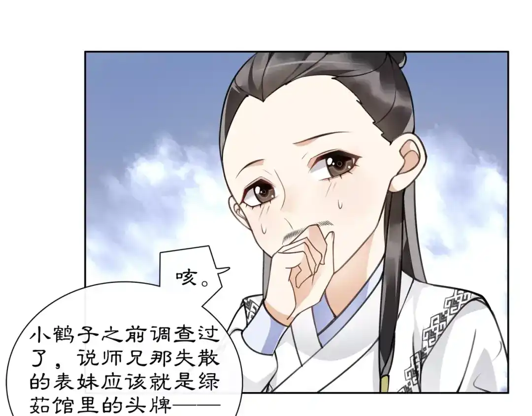 月沉吟 第34话 大将军 第44页