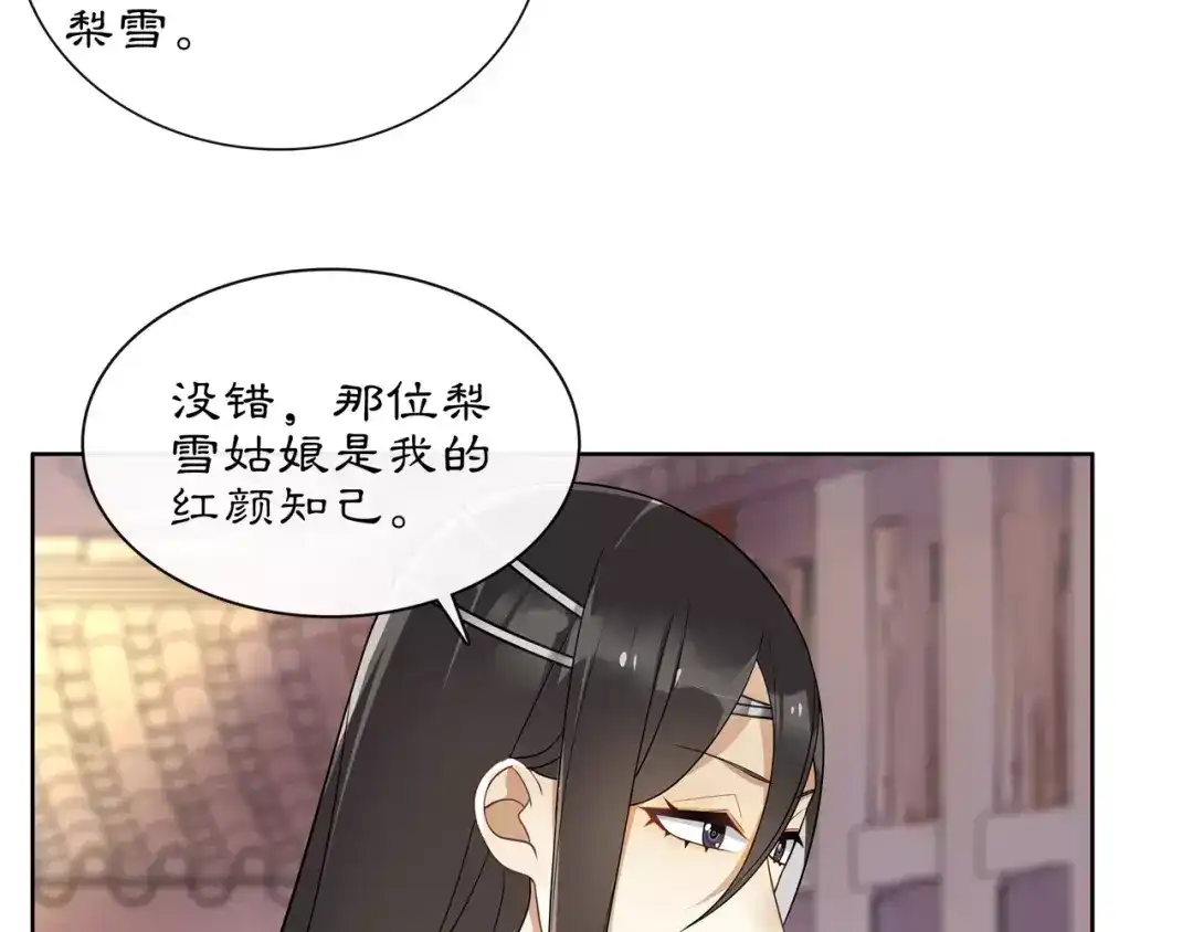 月沉吟 第34话 大将军 第45页