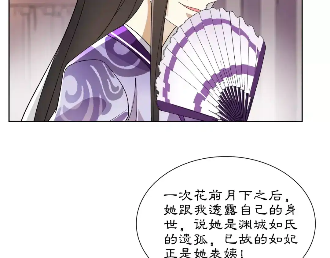 月沉吟 第34话 大将军 第46页