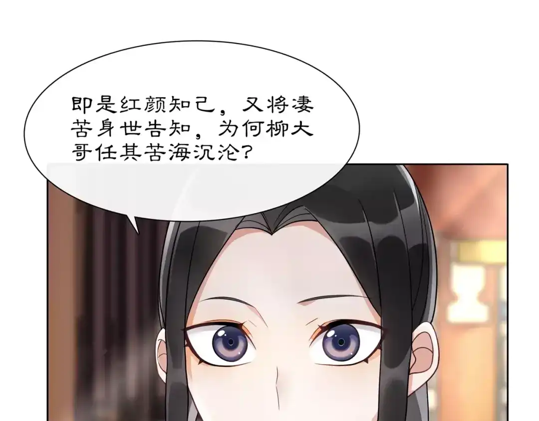 月沉吟 第34话 大将军 第48页