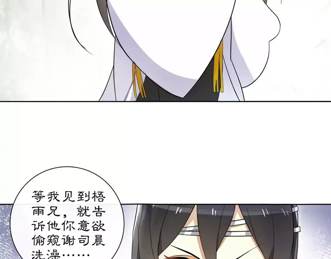 月沉吟 第34话 大将军 第5页