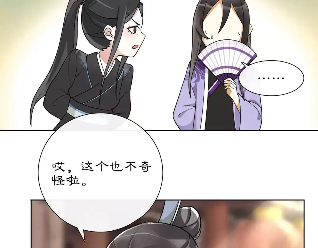月沉吟 第34话 大将军 第50页