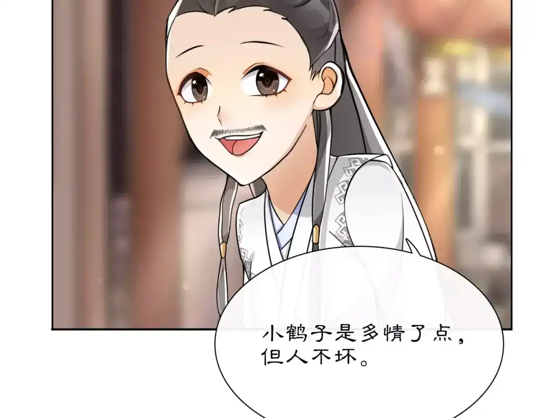 月沉吟 第34话 大将军 第51页