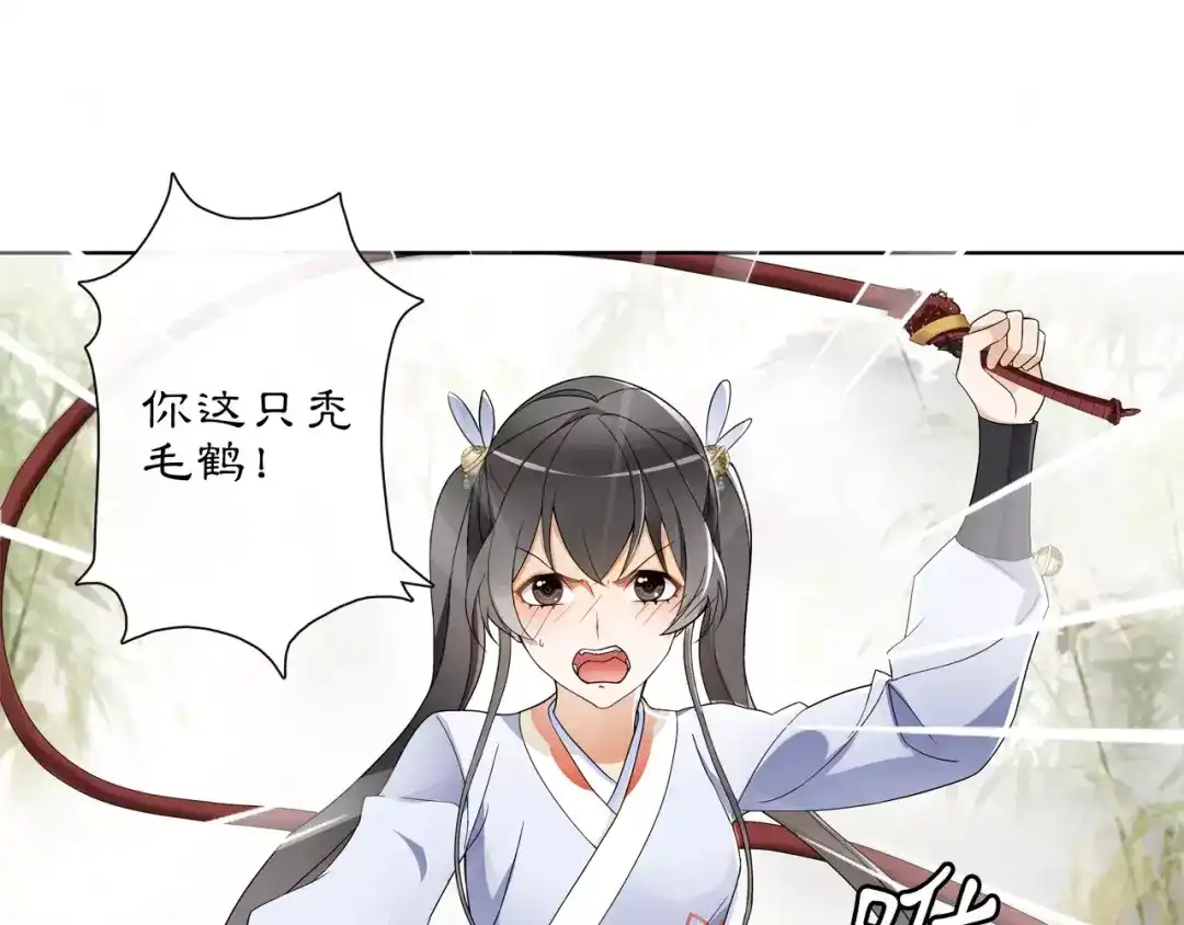 月沉吟 第34话 大将军 第9页