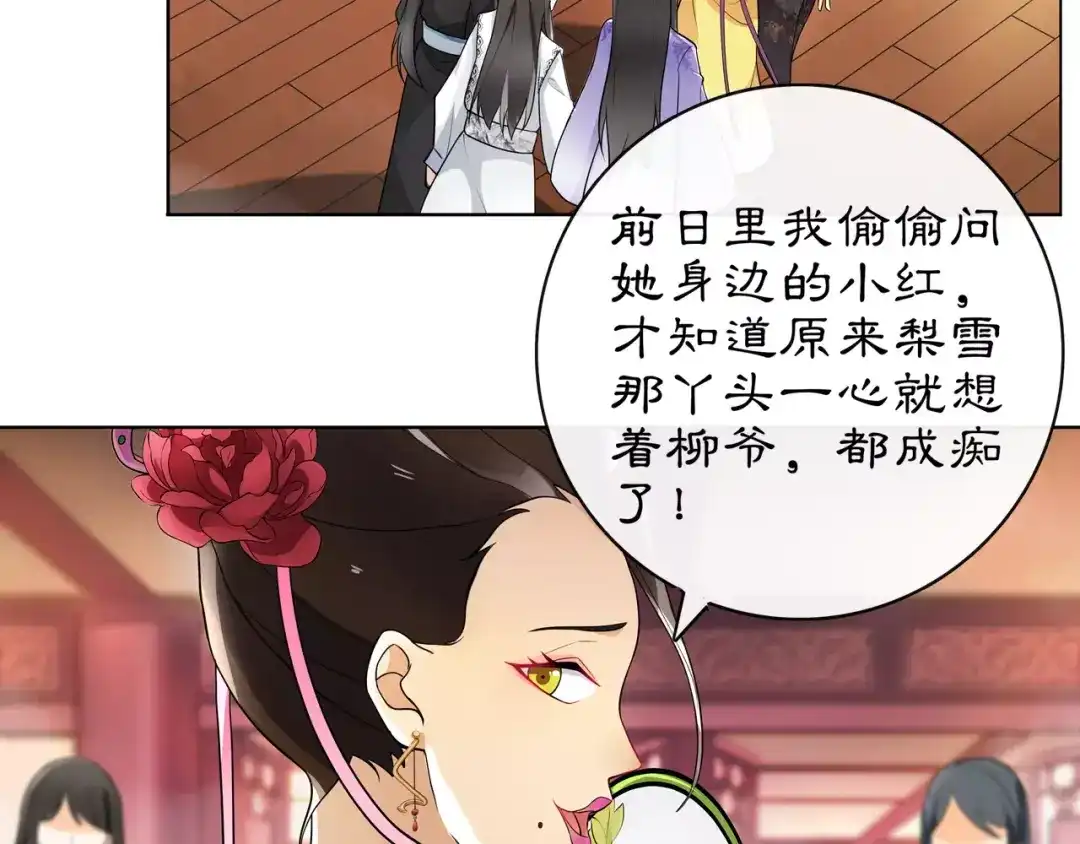 月沉吟 第35话 旧恋 第10页