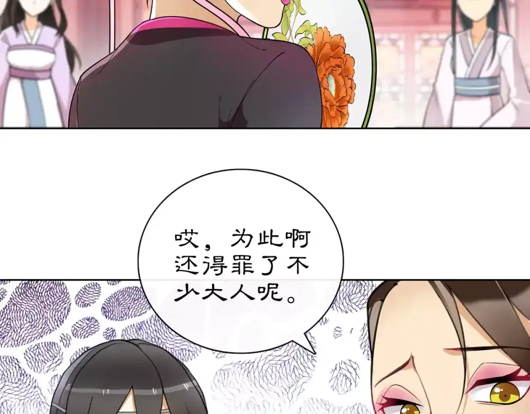月沉吟 第35话 旧恋 第11页